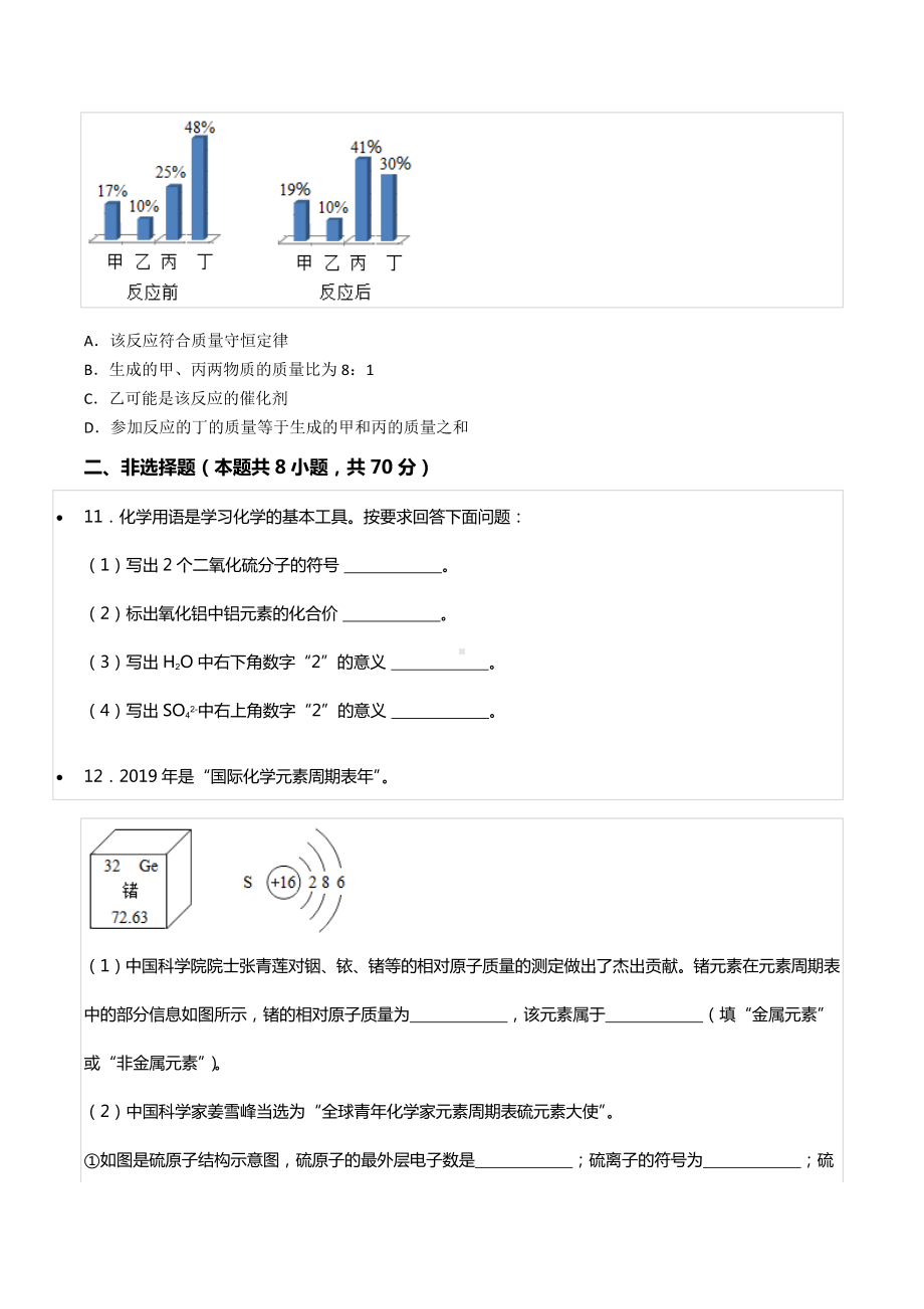 2020-2021学年福建省宁德市周宁县九年级（上）期中化学试卷.docx_第3页