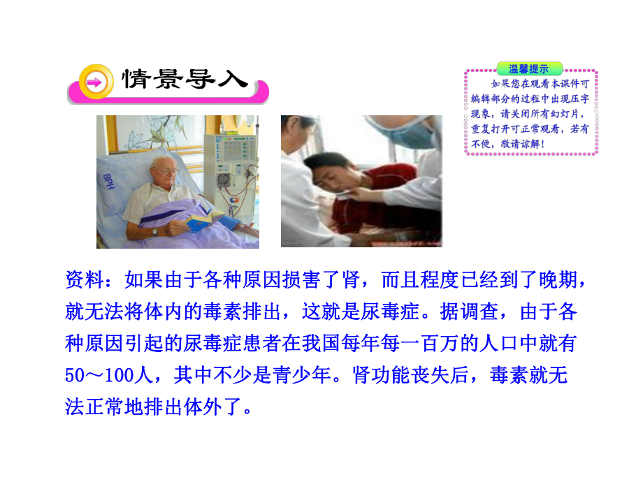 112人体废物的排出课件.ppt_第2页