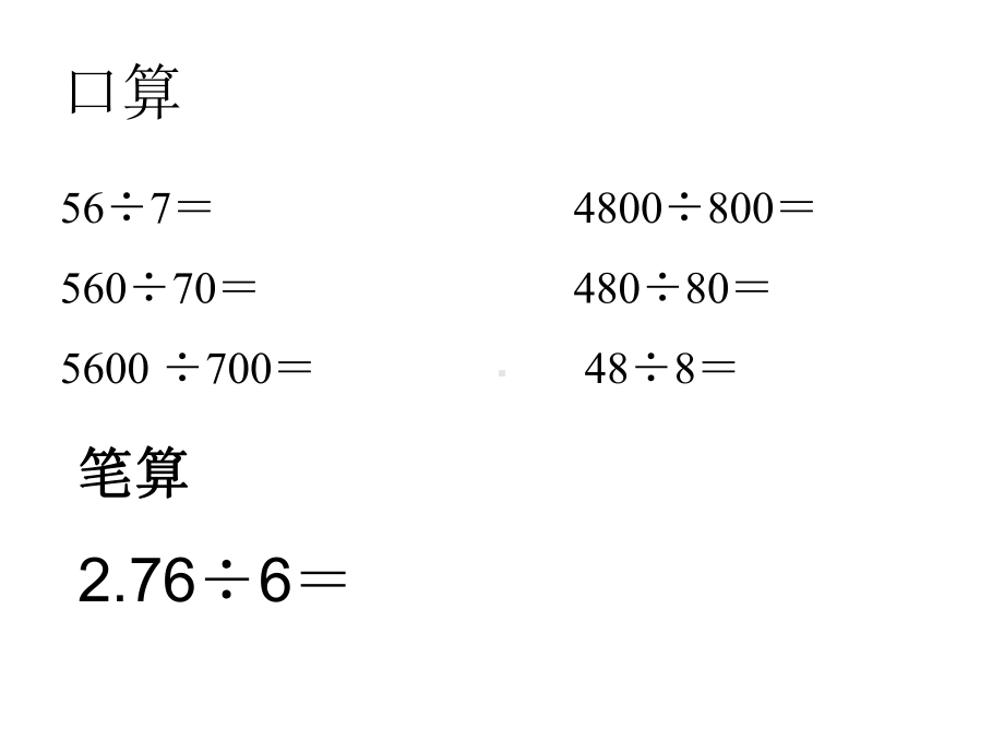 (苏教版)-五年级上册除数是小数的除法.ppt_第2页