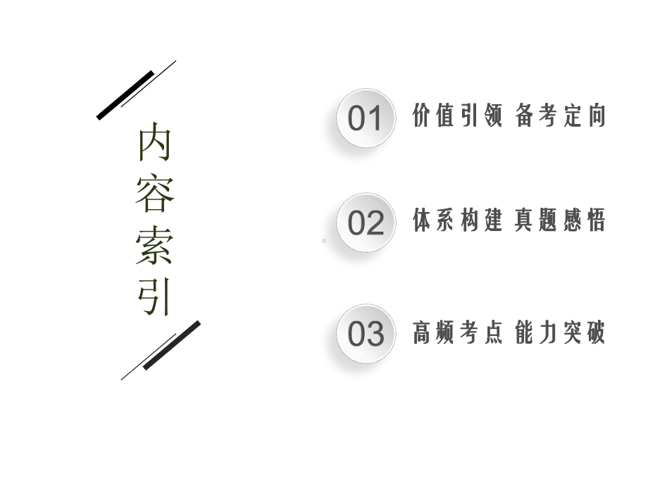 2021新高考物理二轮总复习课件：专题七-光电效应-原子结构和原子核-.pptx_第2页