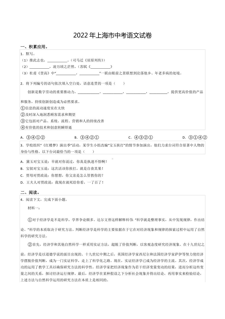 2022年上海市中考语文试卷.docx_第1页