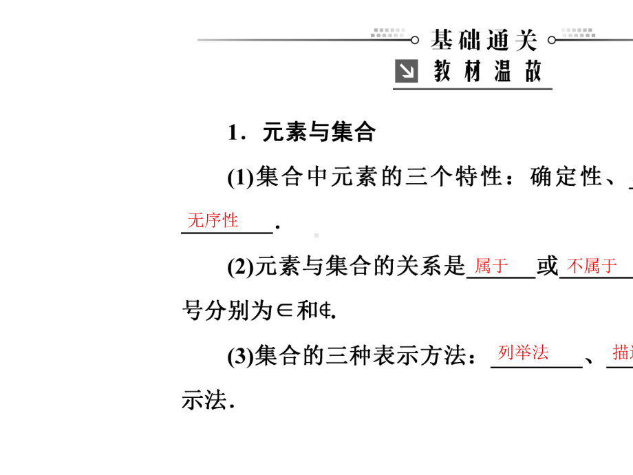 2020年高考一轮复习《集合与常用逻辑用语》.pptx_第3页