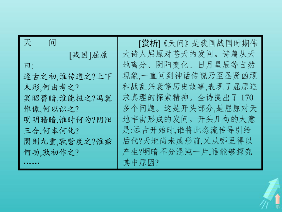 2020学年高中语文第四单元13宇宙的未来课件新人教版必修5.pptx_第2页