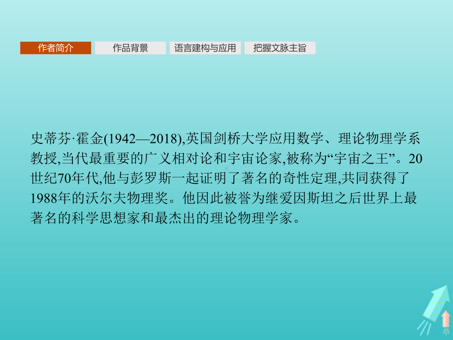 2020学年高中语文第四单元13宇宙的未来课件新人教版必修5.pptx_第3页