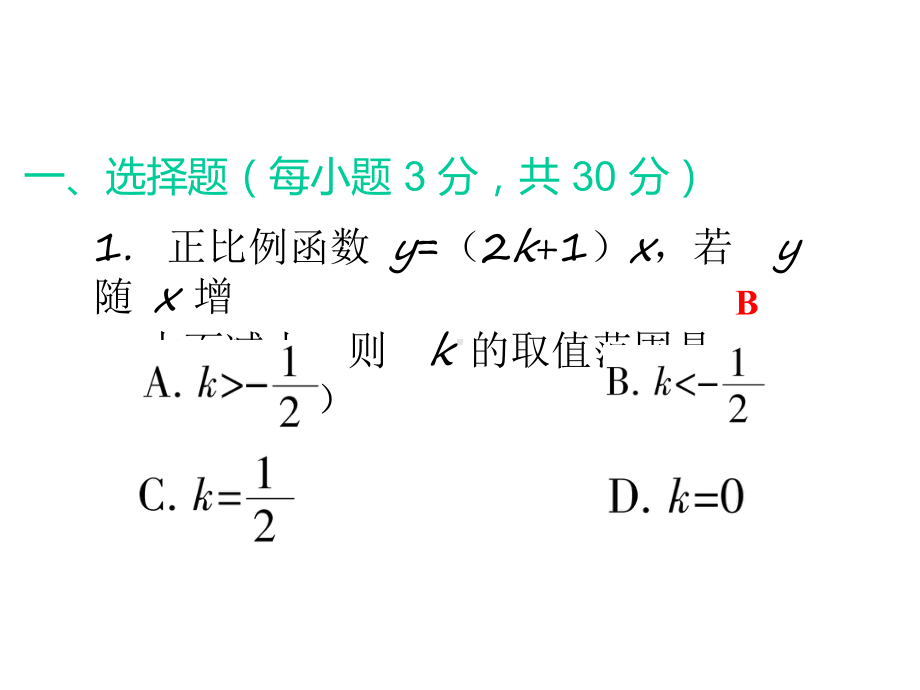 (名师整理)最新数学中考复习《一次函数》专题训练精品课件.ppt_第3页