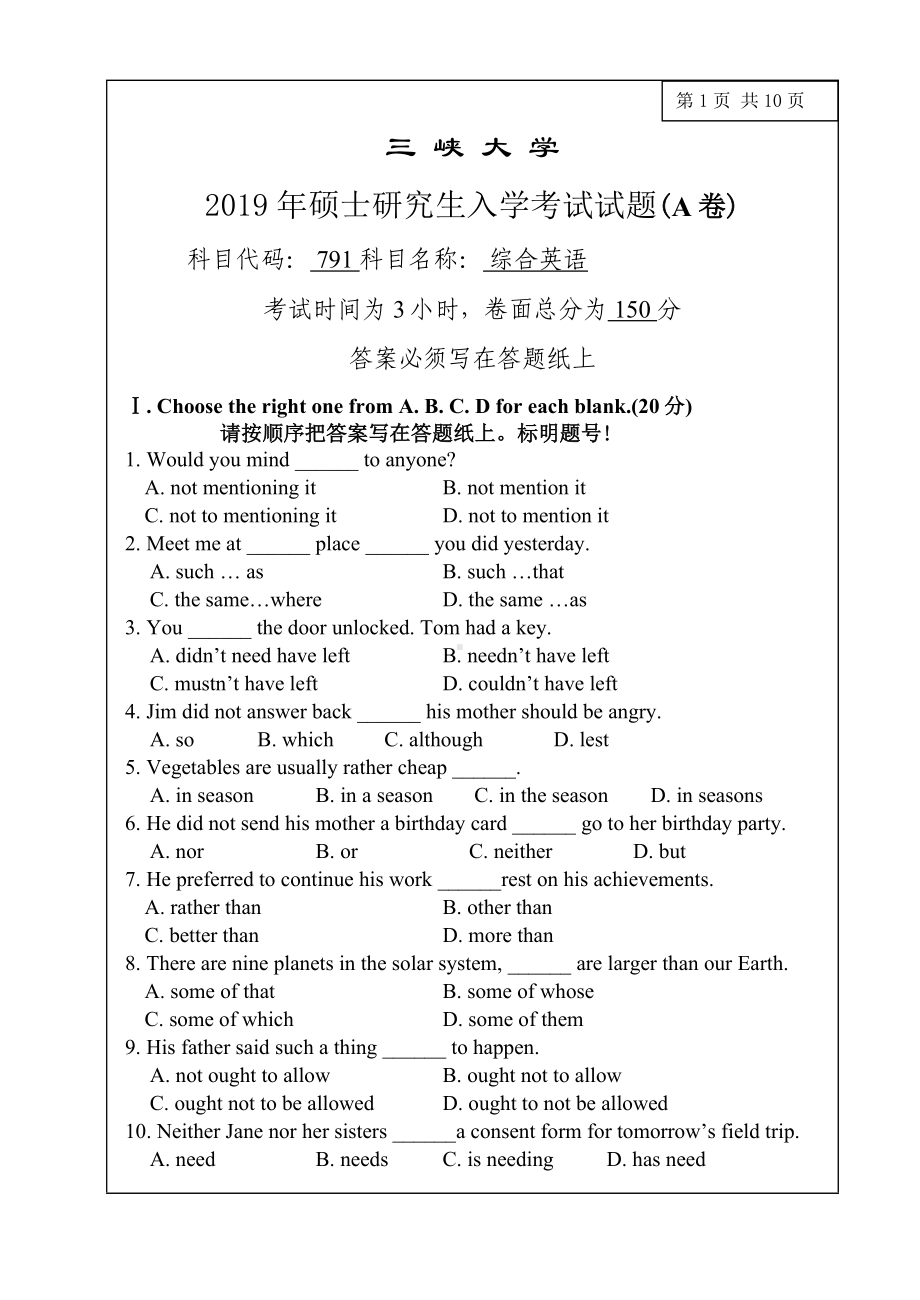 三峡大学考研专业课试题791综合英语2019.docx_第1页