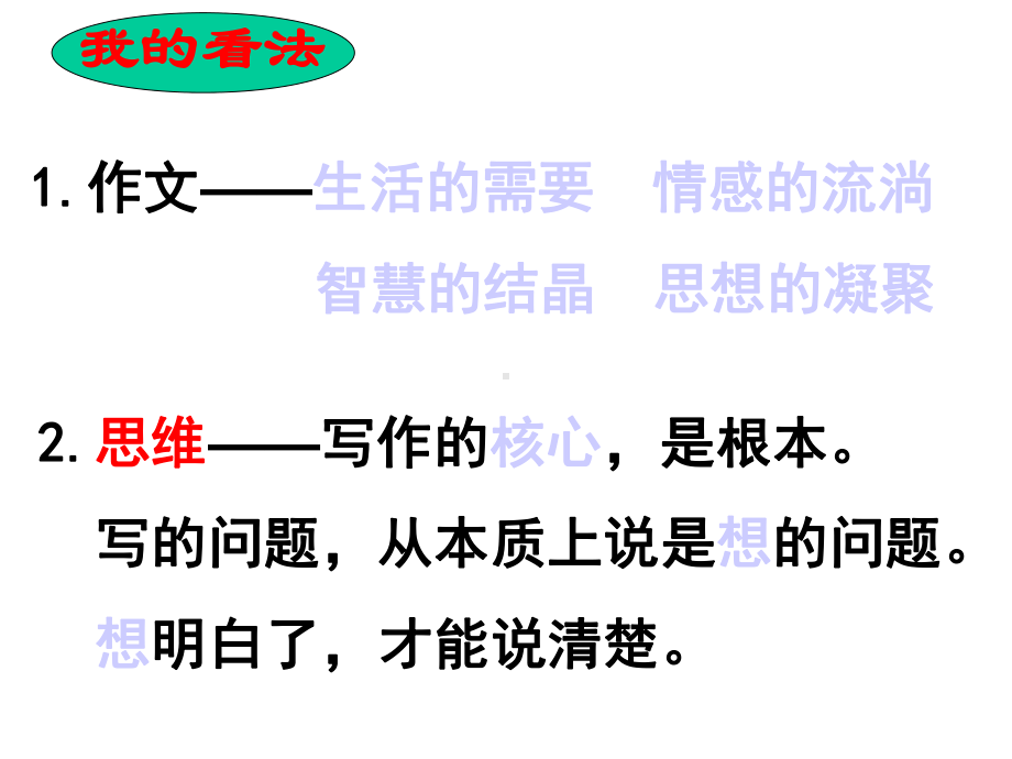 (名师整理)最新部编人教版语文冲刺中考写作专题《明确目标-抓住重点》辅导精品课件.ppt_第3页