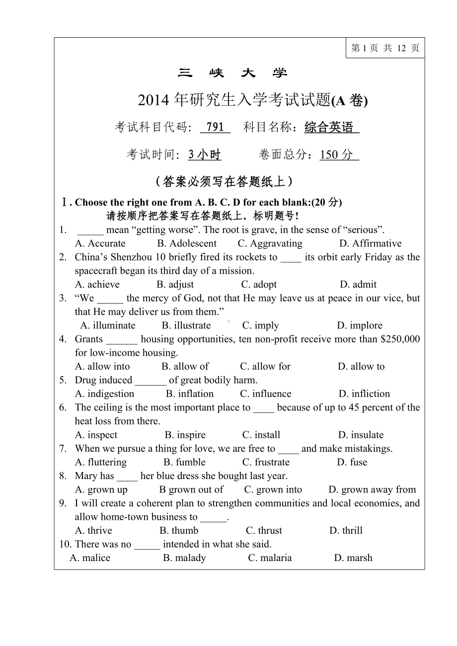 三峡大学考研专业课试题791综合英语2014.doc_第1页