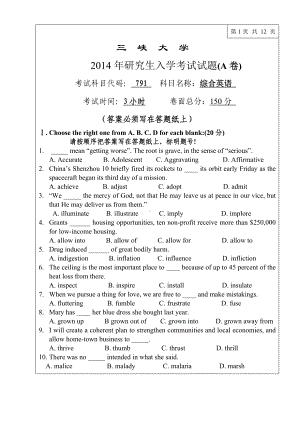 三峡大学考研专业课试题791综合英语2014.doc