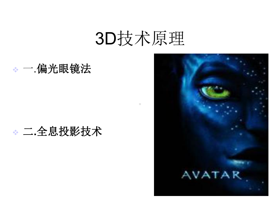 3D全息投影技术2021优秀文档.ppt_第2页