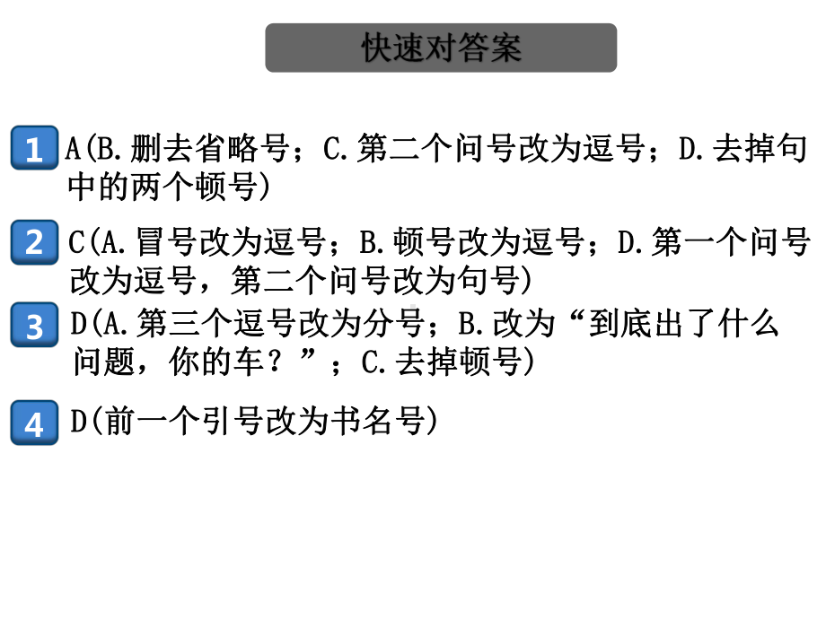 (通用)2020秋九年级语文上册期末专题四标点符号课件新人教版.pptx_第2页