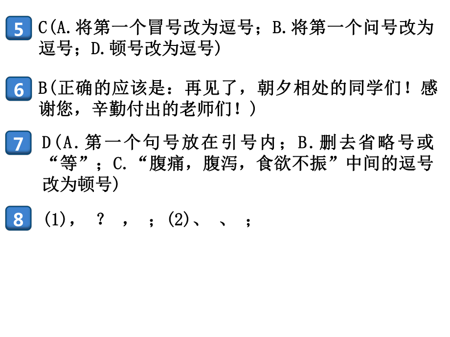 (通用)2020秋九年级语文上册期末专题四标点符号课件新人教版.pptx_第3页