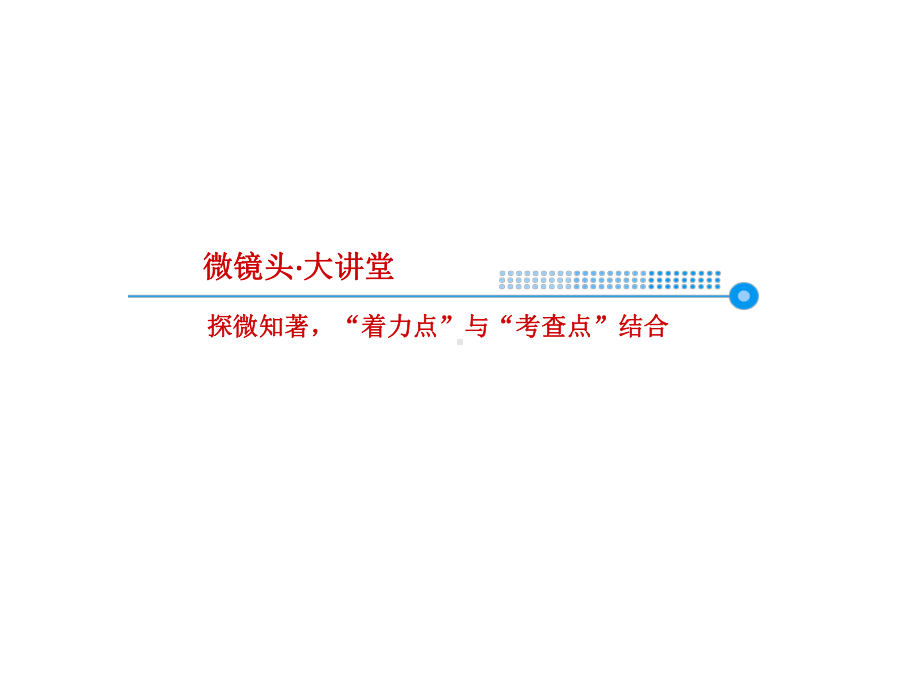 2020年高考语文人教版一轮复习高频考点刷题课件：专题十四实用类文本阅读小说-14-2-4-.ppt_第3页