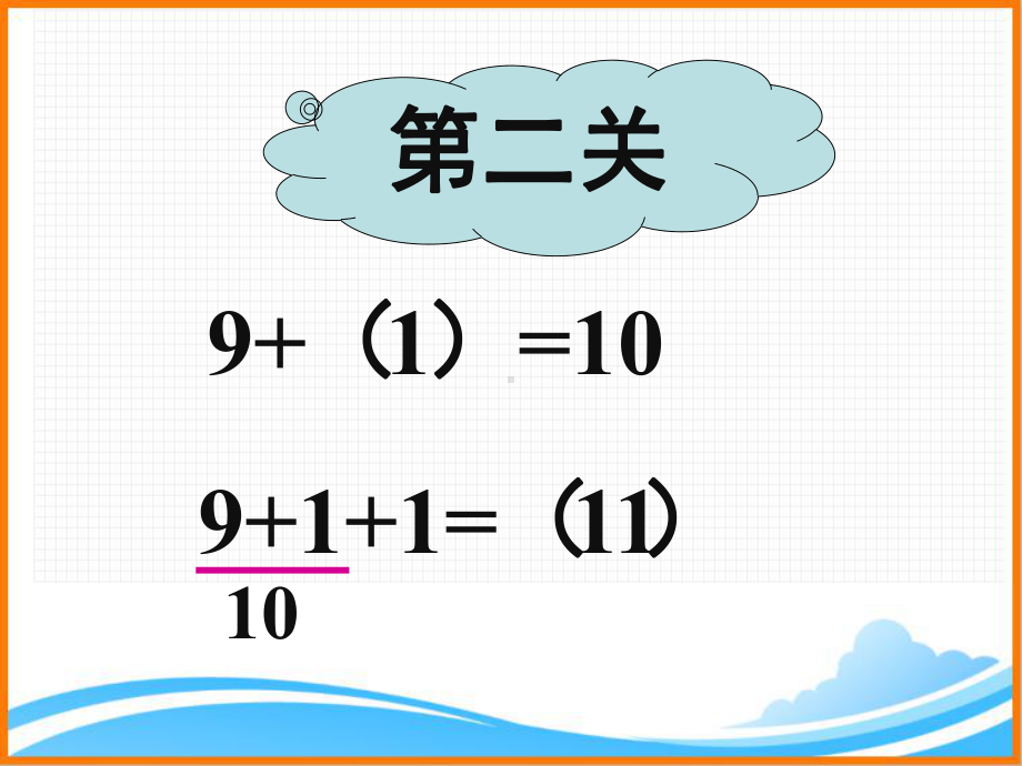 (新人教版)一年级上册数学第八单元9加几课件.pptx_第3页