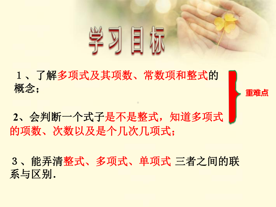 212多项式公开课课件.ppt_第2页