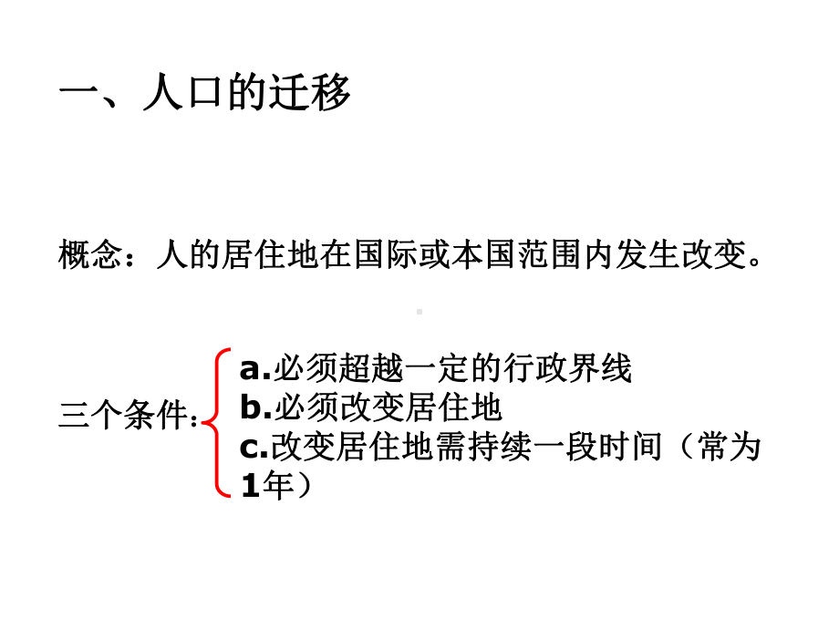 1.2人口的空间变化-课件.ppt_第2页