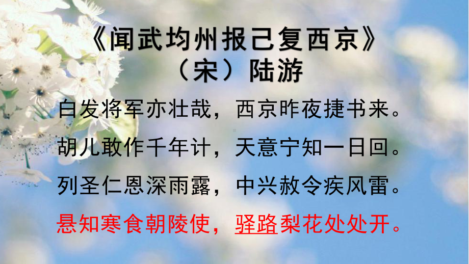 部编版七年级上册语文《驿路梨花》课件（定稿；组内教研课）.pptx_第2页