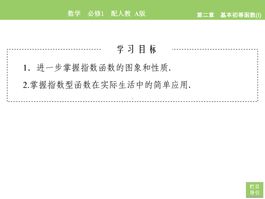 20202021学年人教A版必修1212第二课时指数函数及其性质的应用(习题课)课件(35张).ppt_第3页