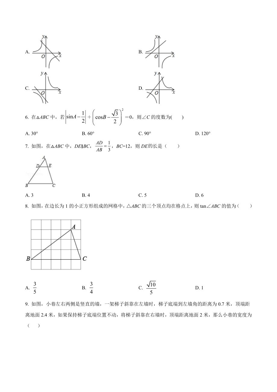 甘肃省定西市临洮县2017-2018学年九年级下学期期中考试数学试题.docx_第2页