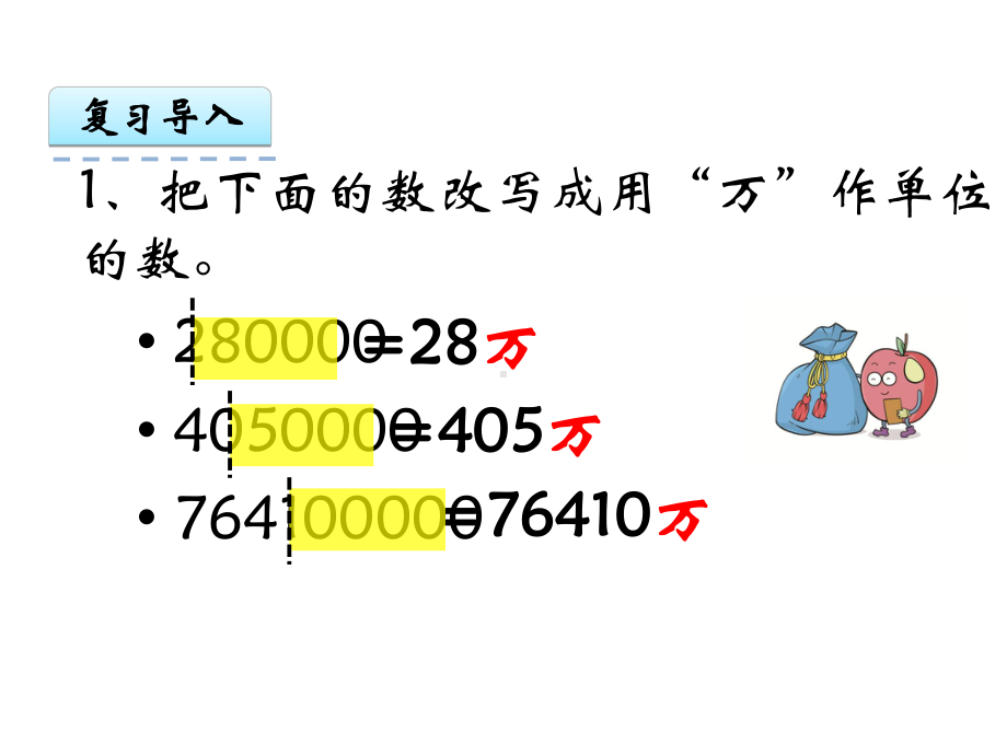 3.5《把较大的数改写成用“万”或“亿”作单位的小数》课件-小学五年级数学上册-苏教版.ppt_第3页