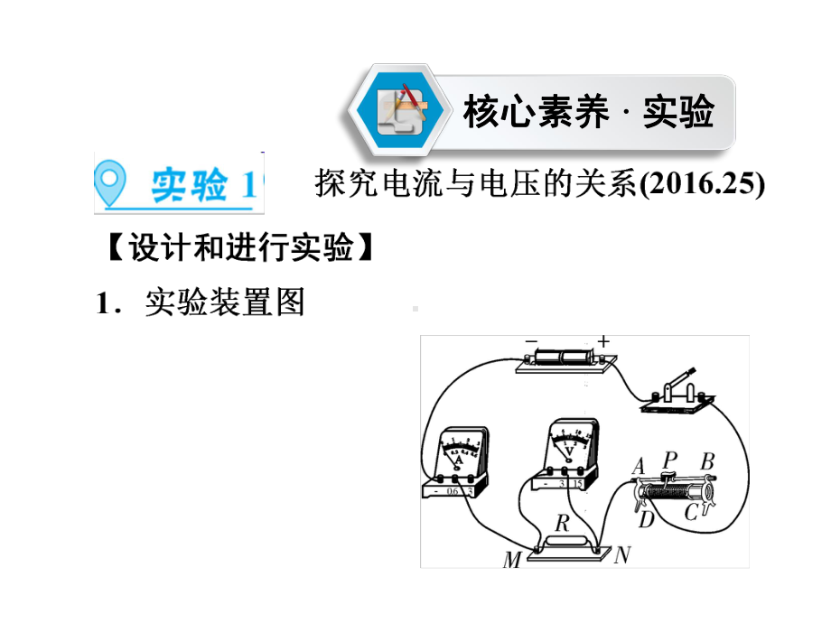 2021年贵州六盘水中考物理专题复习-第14章-模块3-伏安法实验.ppt_第3页