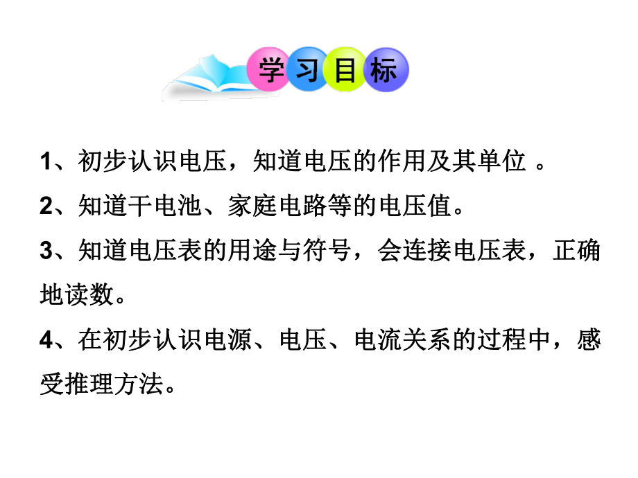 (名师整理)物理九年级第16章第1节《电压》省优质课获奖课件.ppt_第2页