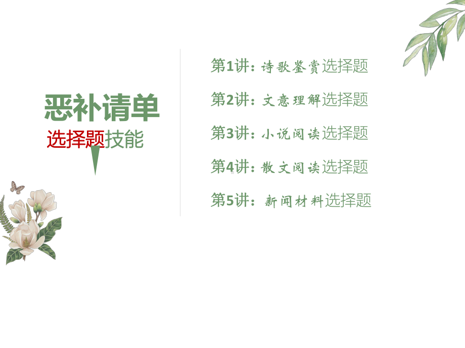 2020-2021年高考语文一轮复习基础知识专题10诗歌鉴赏课件.ppt_第2页