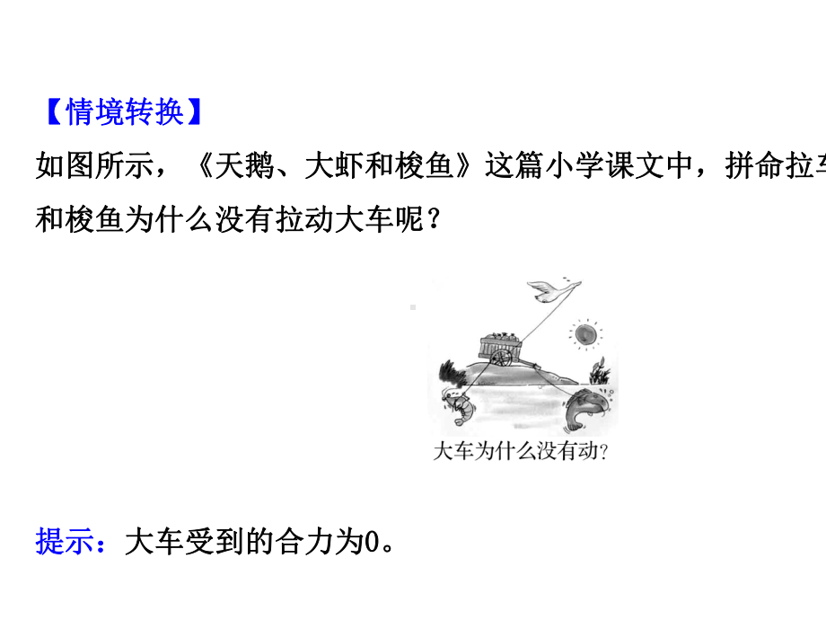 2022届高考物理一轮复习第二章相互作用第2讲力的合成与分解课件新人教版.ppt_第3页