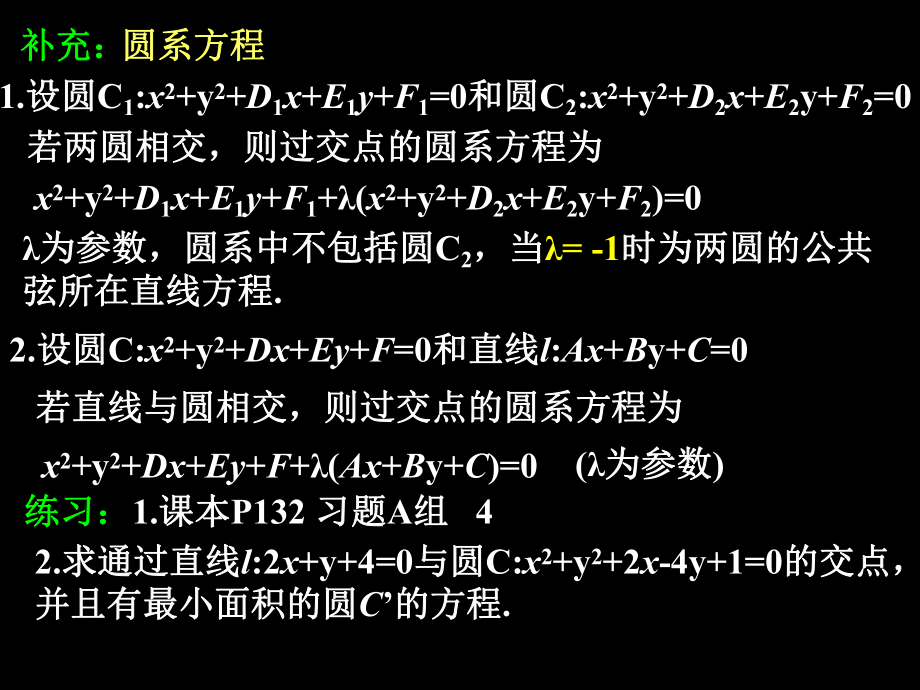 43空间直角坐标系课件.ppt_第1页