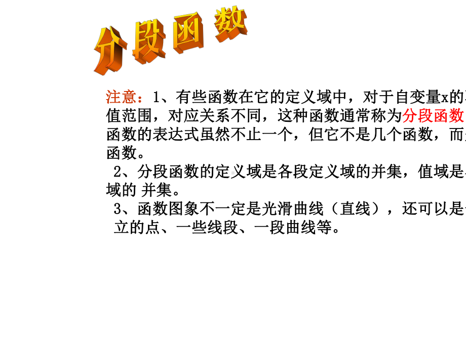 2020人教A版新课程高一数学第一册第三章3.1.2函数的表示法(3)之分段函数.pptx_第2页