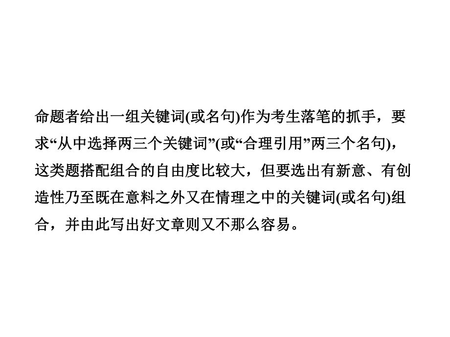 2020版高中语文一轮复习课件：板块四-作文-专题一-第二讲-组合延伸类.ppt_第2页