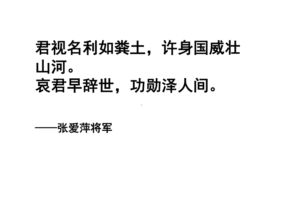 部编版七年级下册语文《邓稼先》课件（校内教研课；定稿）.pptx_第2页