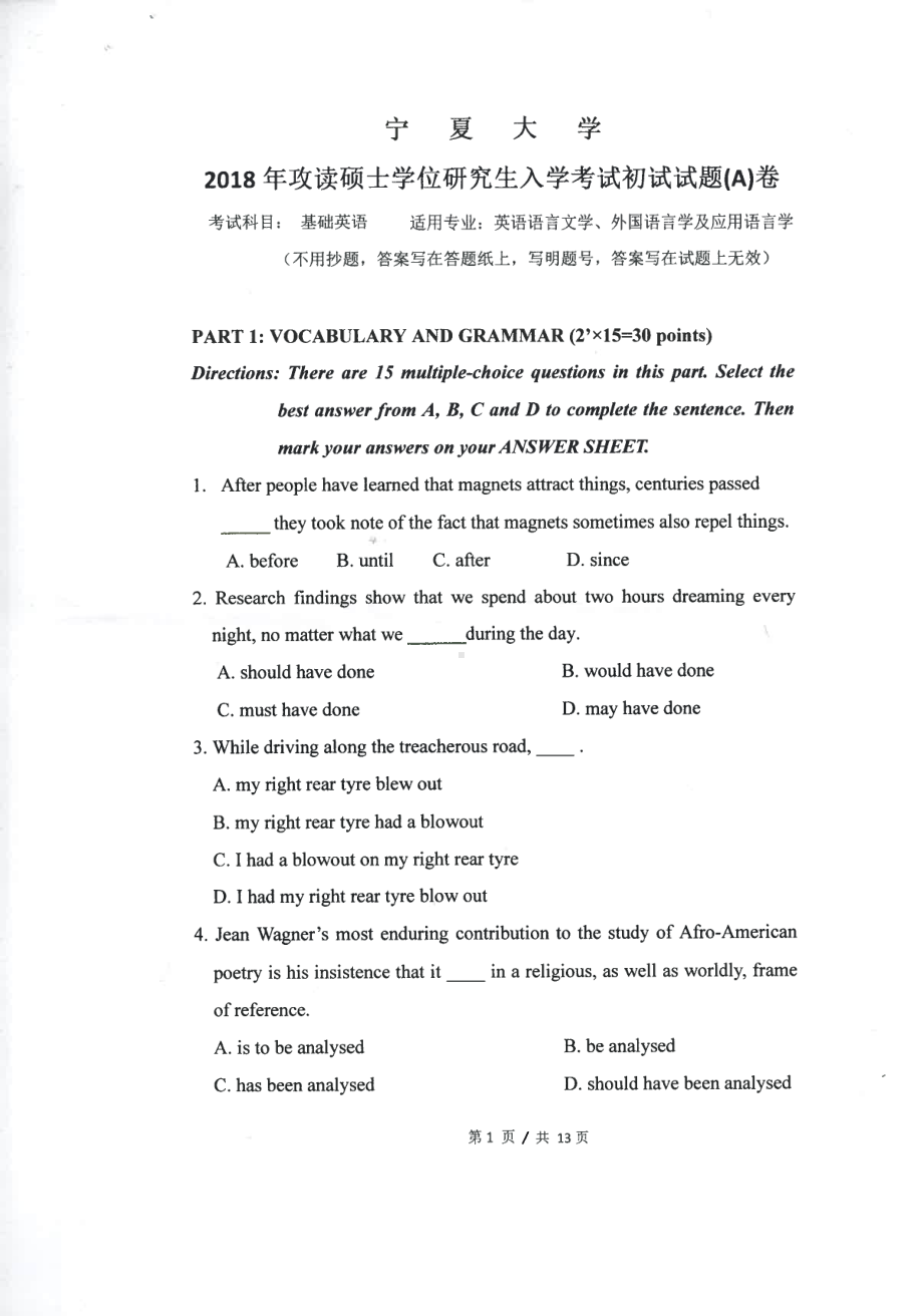 2018年宁夏大学考研专业课试题708基础英语.pdf_第1页