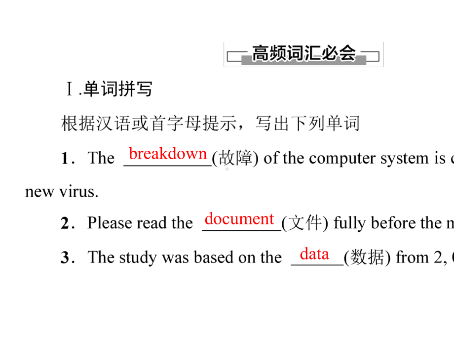 2020同步外研英语必修1新突破(课件+讲义+精练)：Module-6-Section-Ⅱ-Learning-about-Language.ppt-(课件无音视频)_第3页