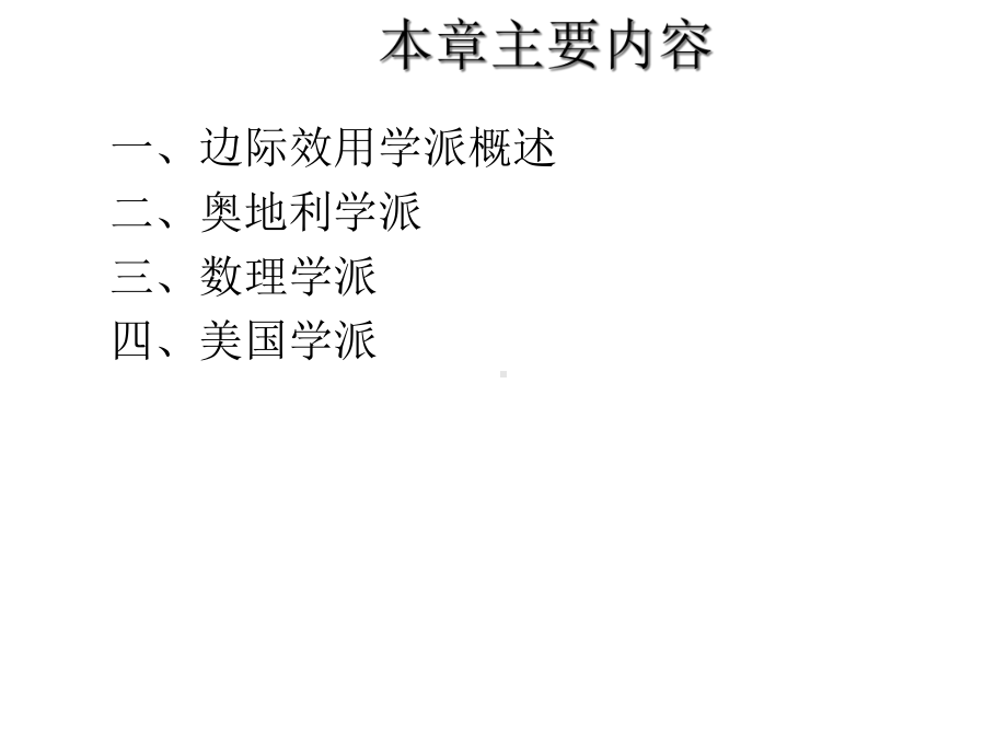 10章边际效用学派.ppt_第3页