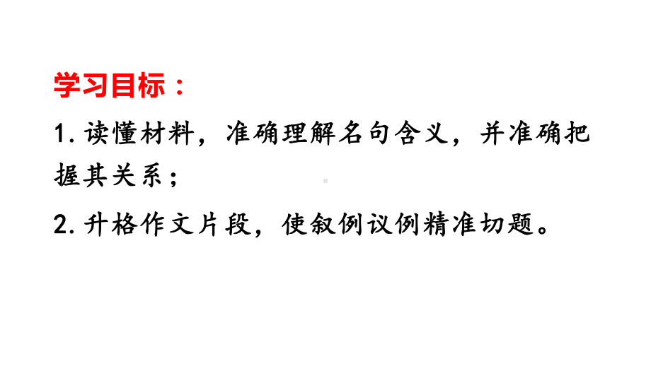 2023届高三一轮复习作文“忍与不忍”讲评训练+课件43张.pptx_第2页