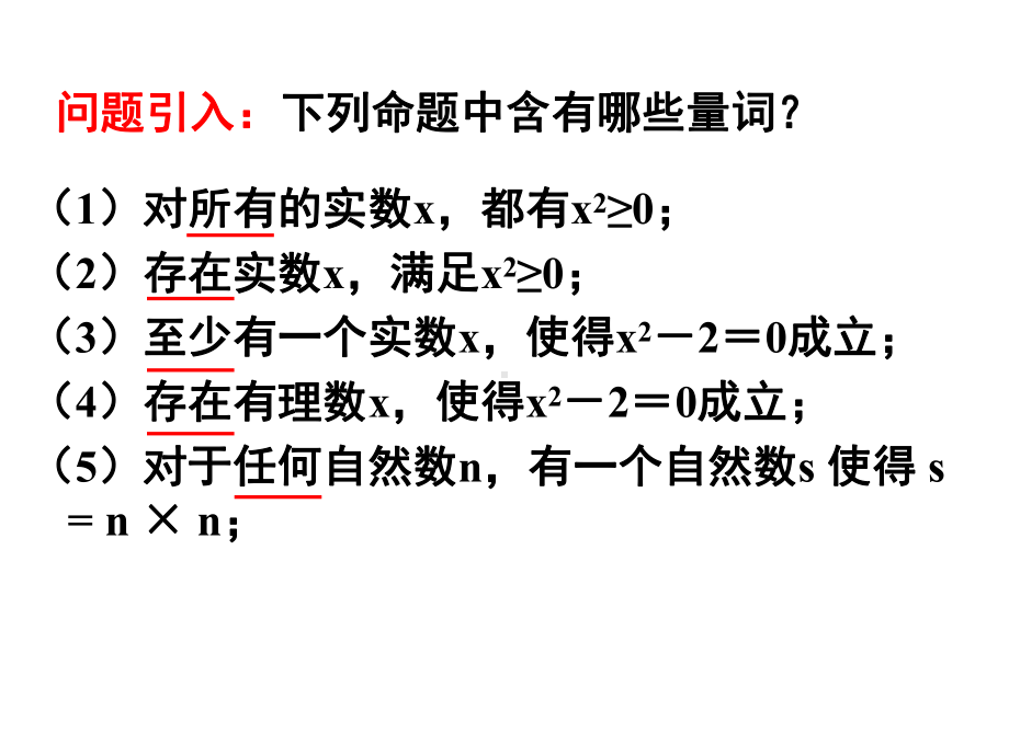 14全称量词与存在量词课件(人教选修21).ppt_第3页