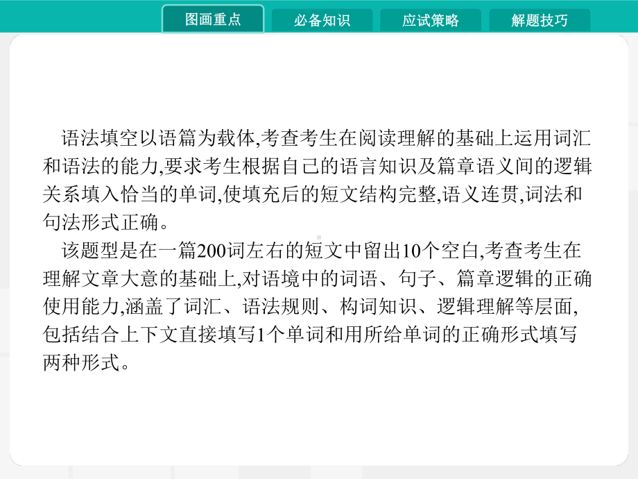 2020版高考英语大一轮复习课件：第一讲语法填空(共27张).pptx_第3页