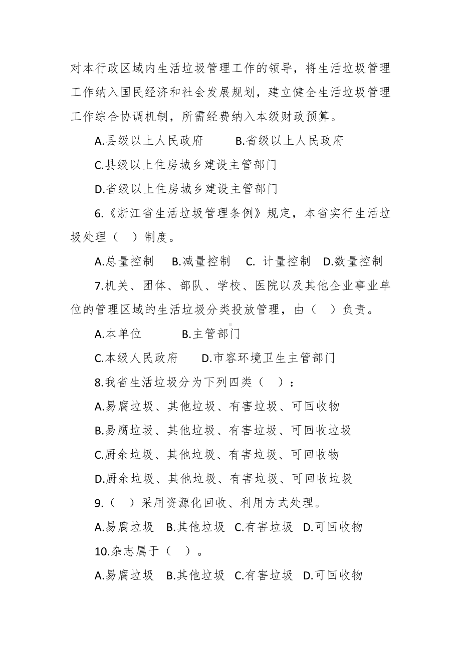 生活垃圾分类、制止餐饮浪费及省生活垃圾管理条例知识测试题.docx_第2页