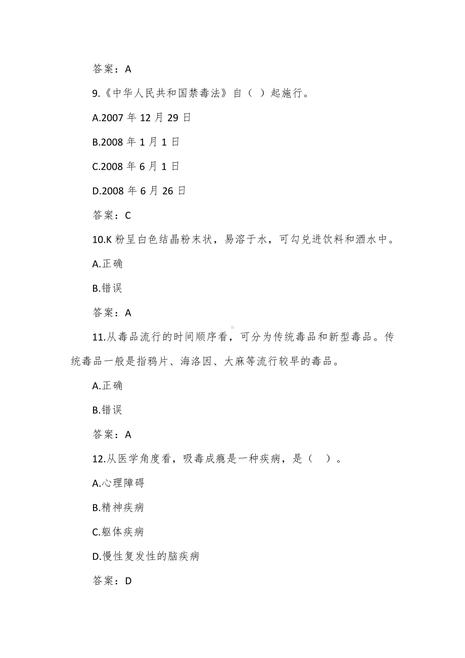 全国青少年禁毒知识竞赛题库（小学组题目）.docx_第3页