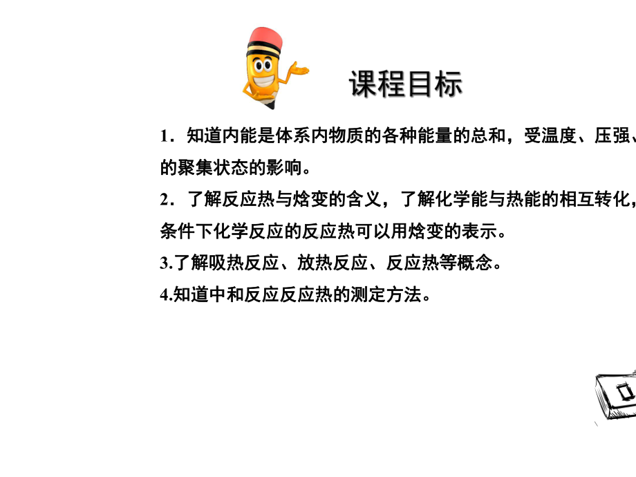 2021新教材高中化学第一章化学反应的热效应-课件-人教版选择性必修1.ppt_第2页