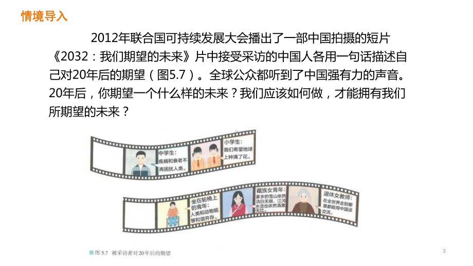 5.2-走上人地协调-可持续发展-（新教材）人教版高中地理必修二-课件.pptx_第3页