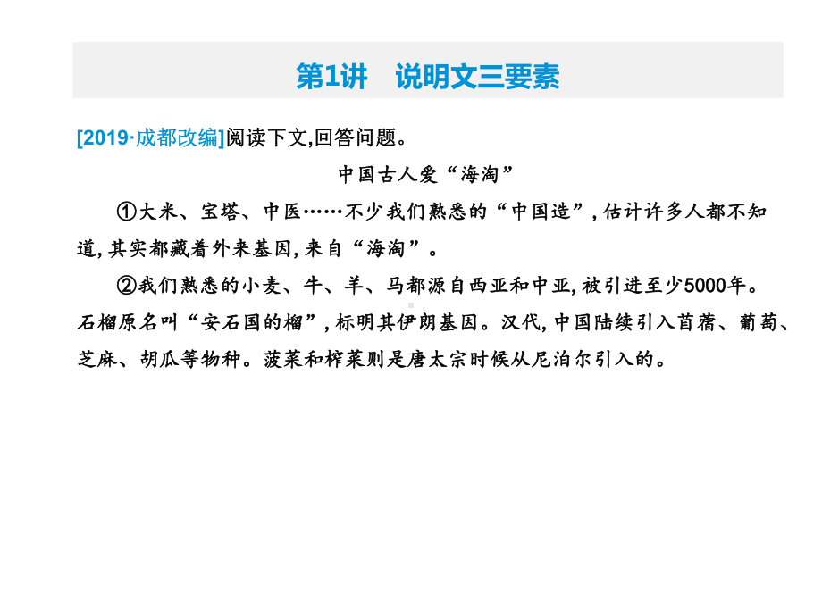 (名师整理)最新中考语文《说明文阅读》专题复习精品课件.ppt_第3页