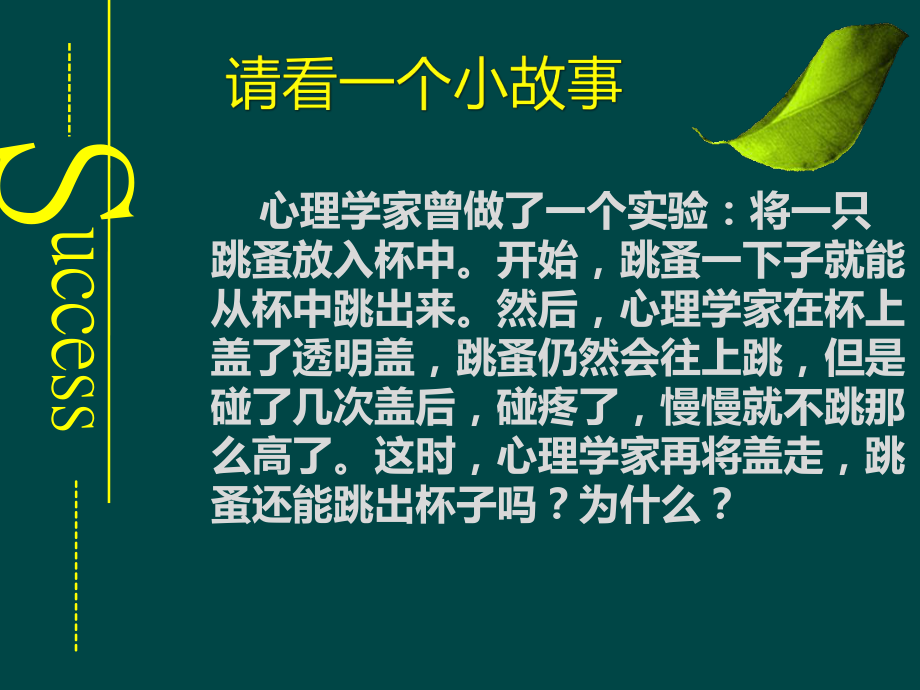 初三人教版九年级化学下册教务助手班会PPT自信与成功.pptx_第1页