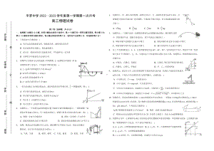 宁夏石嘴山市平罗 2022-2023学年高三上学期第一次月考物理试题.pdf