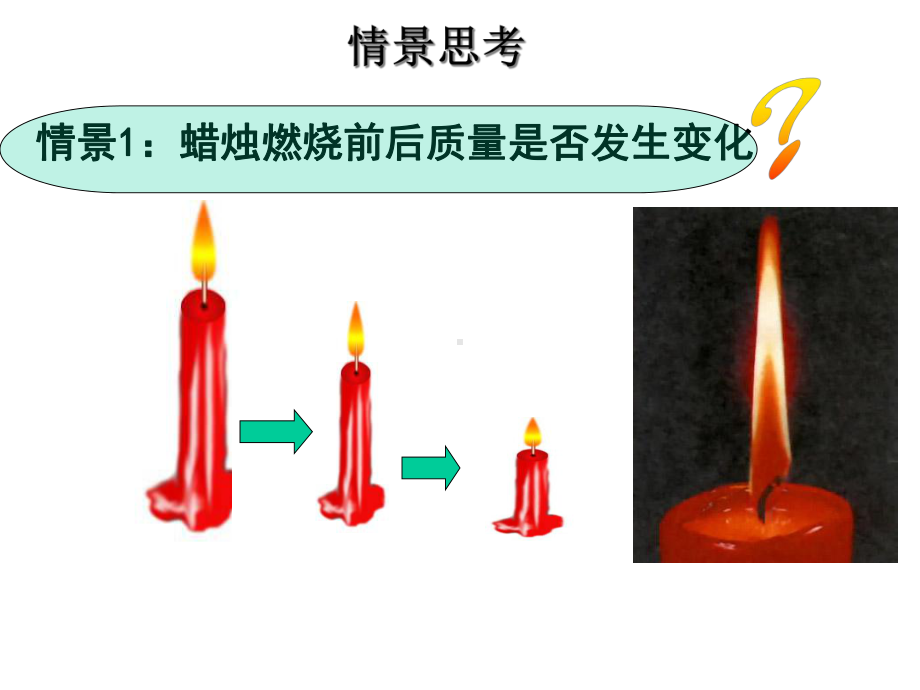 4.2-质量守恒定律及应用(教学课件2).ppt_第3页