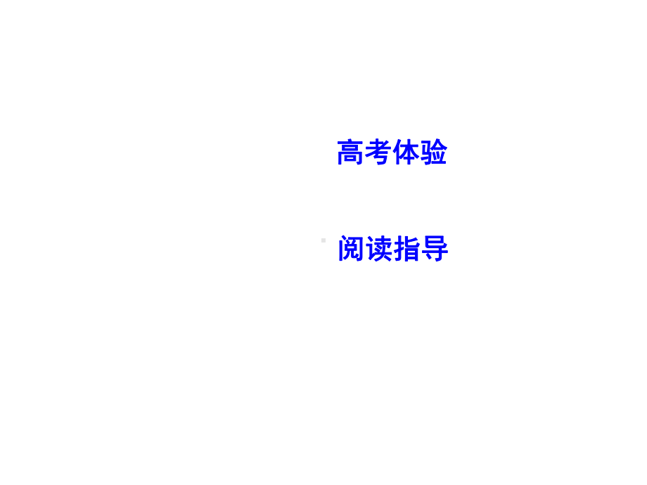 2020高考语文总复习专题二实用类文本阅读新闻调查报告等非连续性文本阅读课件苏教版.ppt_第2页