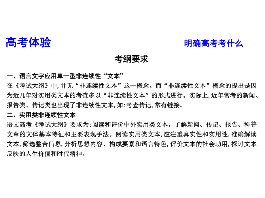 2020高考语文总复习专题二实用类文本阅读新闻调查报告等非连续性文本阅读课件苏教版.ppt_第3页