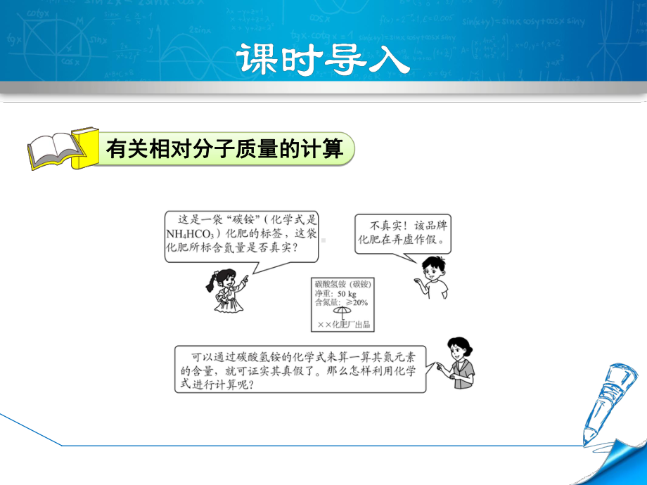 4.4.3有关相对分子质量的计算-课件.ppt_第3页