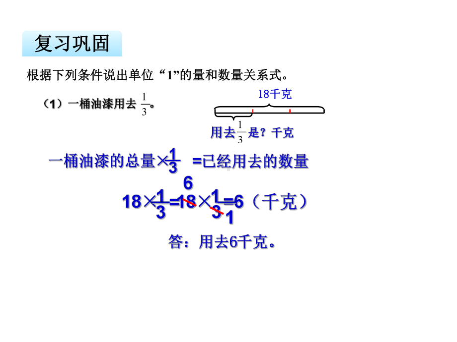 (最新)稍复杂的分数乘法解决问题1课件六年级数学上册苏教版.pptx_第2页